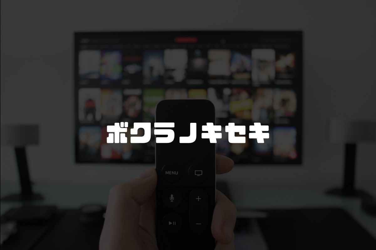ボクラノキセキ アニメ化