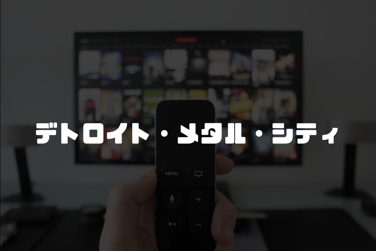 アニメ デトロイト・メタル・シティ 続編