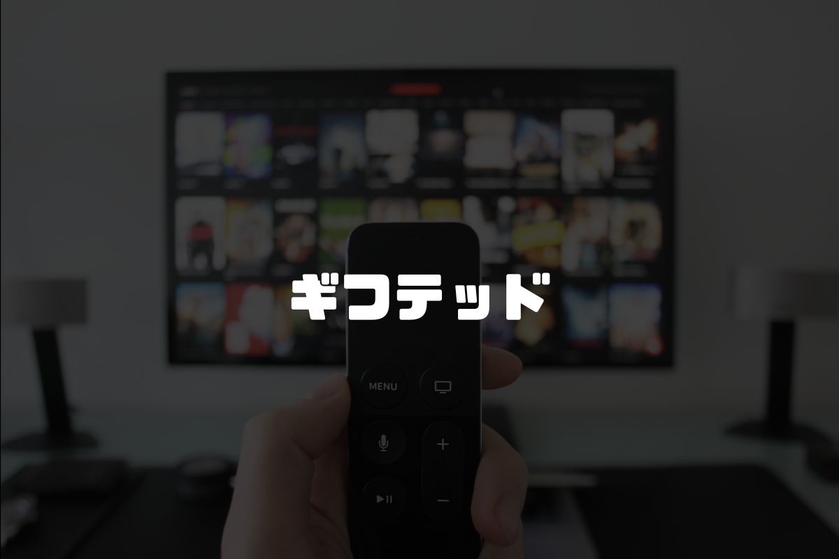 ギフテッド アニメ化