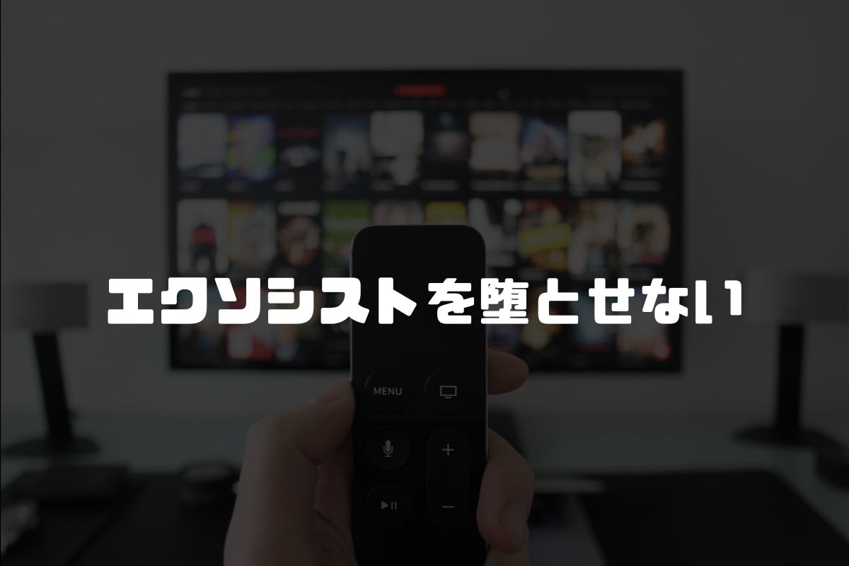 エクソシストを堕とせない アニメ化