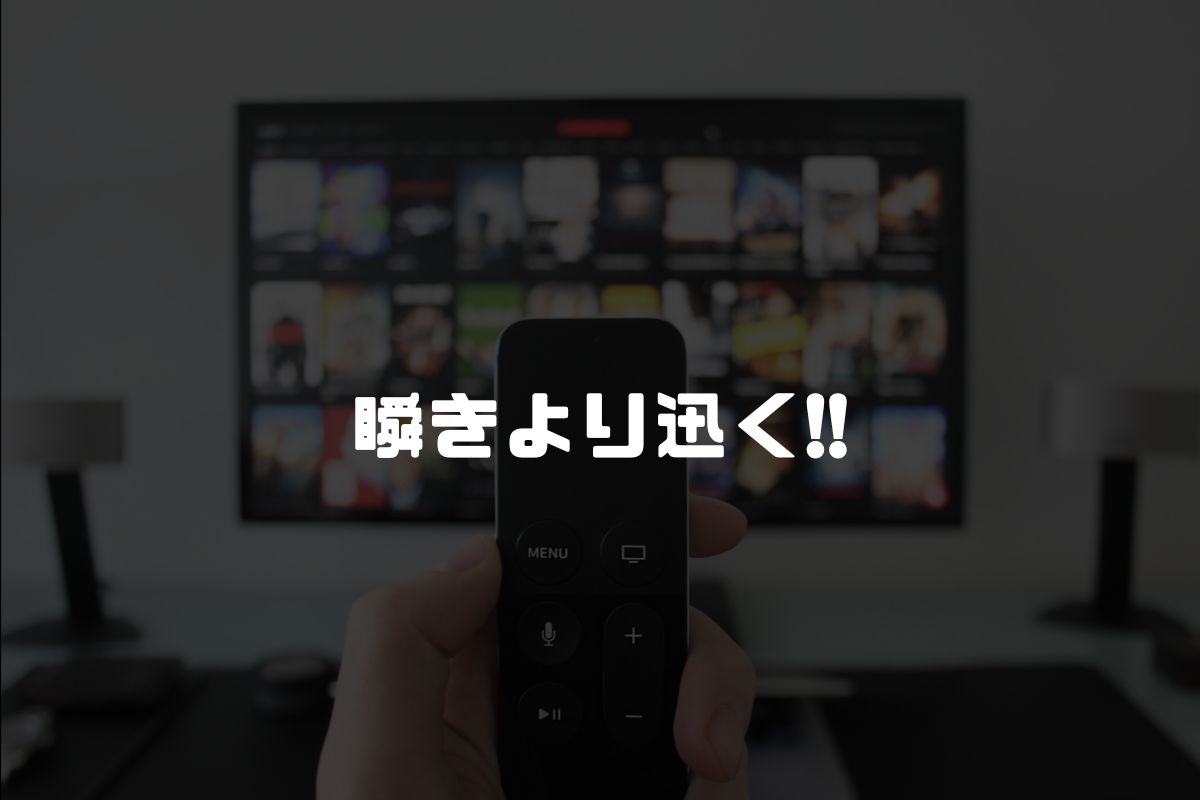 瞬きより迅く!! アニメ化