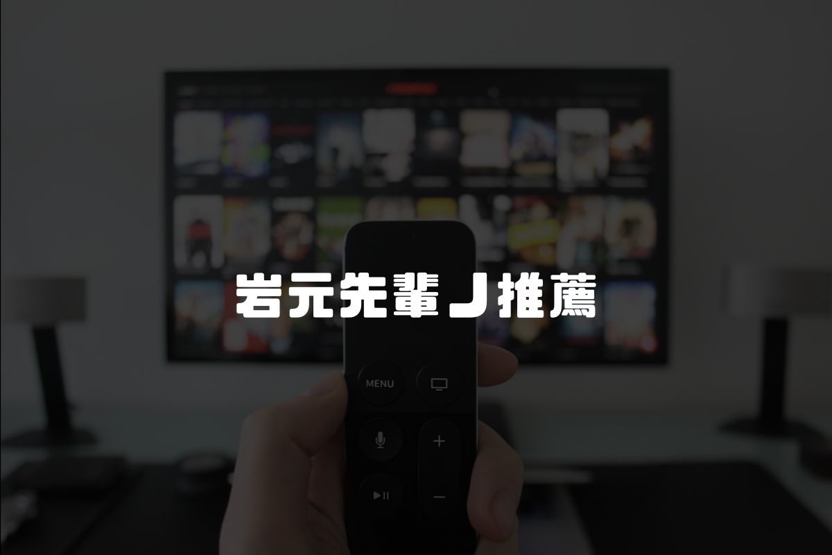 岩元先輩ノ推薦 アニメ化